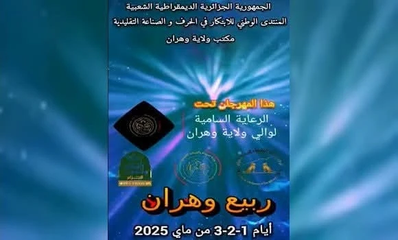 وهران : الطبعة الأولى للمهرجان الوطني "ربيع وهران" من 1 إلى 3 ماي المقبل