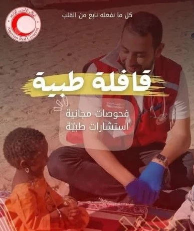 الهلال الأحمر الجزائري يطلق برنامجا وطنيا للقوافل الطبية التضامنية