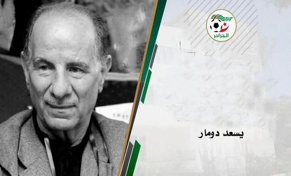 وفاة الرئيس الأسبق للاتحادية الجزائرية لكرة القدم يسعد دومار