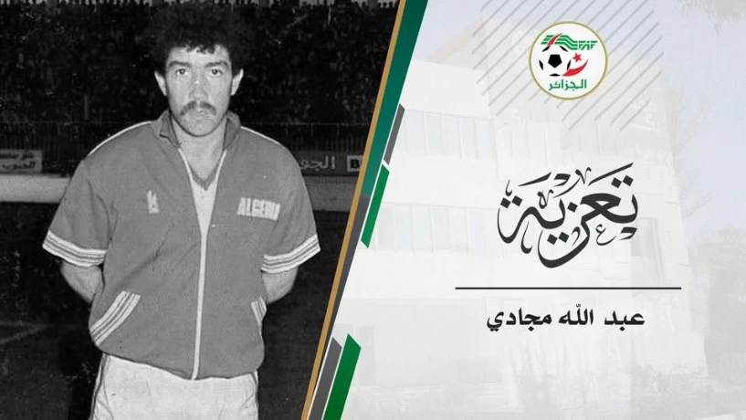 وفاة اللاعب الدولي الجزائري السابق عبد الله مجادي