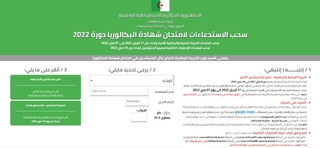 الشروع في سحب استدعاءات شهادة الباكالوريا اليوم