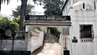 المجلس الأعلى للغة العربية يحتفي باليوم العالمي للترجمة
