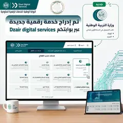 إدراج خدمة "فضاء الأولياء" ضمن البوابة الوطنية للخدمات الرقمية الحكومية