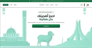 عيد الأضحى:  إطلاق منصة "أضاحي" لحجز وبيع المواشي المستوردة