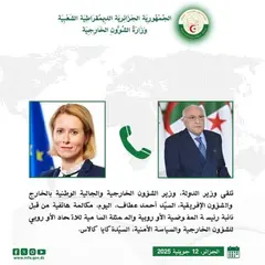 عطاف يتلقى اتصالا هاتفيا من رئيسة المفوضية الأوروبية والممثلة السامية للاتحاد الأوروبي للشؤون الخارجية والسياسة الأمنية