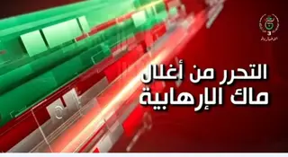 انشقاقات واسعة في تنظيم "ماك" الإرهابي المستغل من طرف دوائر معادية لضرب  الجزائر