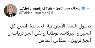 رئيس الجمهورية يهنىء الجزائريين بمناسبة السنة الأمازيغية الجديدة
