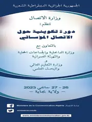 وزارة الاتصال تطلق الدورة التكوينية الثالثة حول الاتصال المؤسساتي من ولاية بجاية.