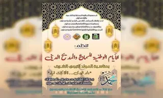 سطيف: الأيام الوطنية للسماع والمديح الديني تنطلق يوم الأربعاء المقبل