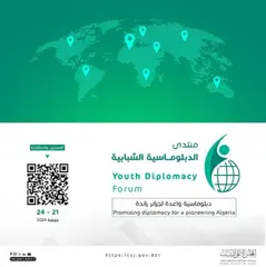 المجلس الأعلى للشباب:  منتدى الدبلوماسية  من 21 إلى 24 جويلية