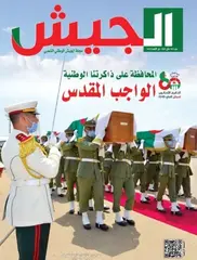 ذكرى مجازر 8 ماي فرصة لتجديد عهد الشهداء وتثبيت ركائز الجزائر الجديدة المنتصرة