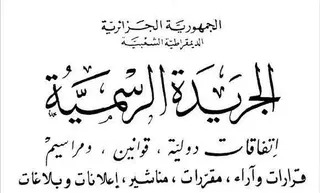 جريدة رسمية: صدور مرسوم تنفيذي يتضمن حل ديوان رياض الفتح وتحويل أملاكه وحقوقه وواجباته ومستخدميه إلى ولاية الجزائر