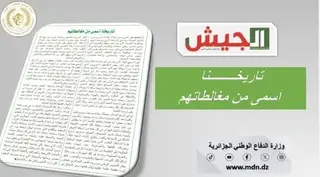 تاريخ الجزائر المجيد برموزه الخالدة خط أحمر لا يقبل أي مساومة أو محاولة للتشويه