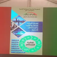 الوزير الأول يشرف على التدشين الرسمي للوكالة الجزائرية لترقية الاستثمار