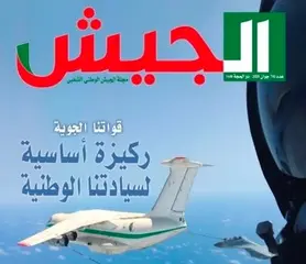 مجلة الجيش: الجزائر ستتمكن من رفع كل التحديات بفضل كفاءة منظومتها الدفاعية ودبلوماسيتها الرصينة