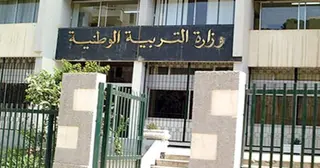 وزارة التربية : فتح باب إيداع طلبات الاستفادة من معاش التقاعد قبل السن  القانونية بداية من غد الأحد