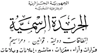 صدور قانون العقوبات في الجريدة الرسمية