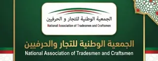 الجمعية الوطنية للتجار والحرفيين المهنيون مدعوون للالتزام الصارم ببرنامج المداومة
