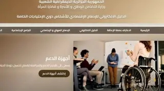 تضامن وطني : إطلاق الدليل الإلكتروني للإدماج الاقتصادي لذوي الاحتياجات  الخاصة