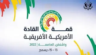 القمة الأمريكية - الإفريقية: بناء شراكة وثيقة وفعالة وفق رؤية جديدة