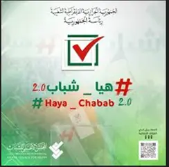 المجلس الأعلى للشباب يطلق الحملة الوطنية لتحسيس الشباب بالتسجيل في القوائم  الانتخابية