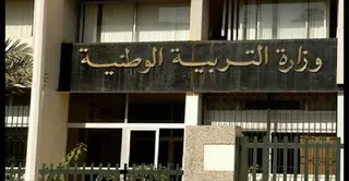 وزارة التربية تفتتح هذا الأحد المنصة الرقمية لتوظيف  حاملي شهادة الليسانس في  اللغة الإنجليزية  في الطور الابتدائي
