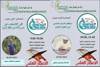 الطبعة الرابعة للمعرض الجامعي من تنظيم النادي العلمي الثقافي "السلام"