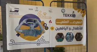 200 مشارك في الطبعة الخامسة من معرض TEKKID للعلوم والتكنولوجيا