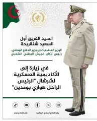 الفريق أول شنقريحة يزور الأكاديمية العسكرية لشرشال