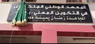 تدشين المعهد الوطني المتخصص في التكوين المهني ببلقايد