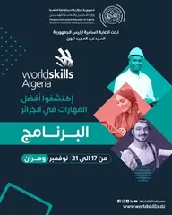 أولمبياد المهن 2025 ينطلق الاثنين بوهران  …رسم مستقبل الكفاءات الجزائرية