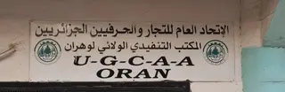 الوكالة المحلية لدعم وتنمية المقاولاتية تلتقي بالتجار والحرفيين بمقر الأيجيسيا