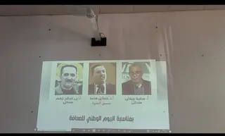 بمناسبة اليوم الوطني للصحافة  .... "السّبق الصحفي بين الريادة الإعلامية والمسؤولية المهنية" في صلب ندوة علمية بوهران