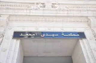 محكمة سيدي أمحمد: إدانة محمد لوكال ب6 سنوات حبسا نافذا
