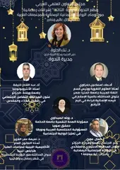 اختتام الندوات الدولية  تحت عنوان ''اشراقات رمضانية''
