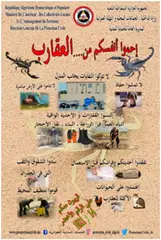 الحماية المدنية بالرقاصة ...حملة تحسيسية للوقاية من العقارب والتسممات الغذائية