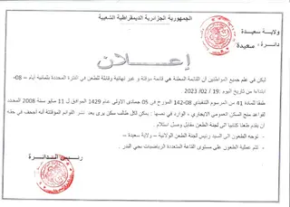 الإفراج عن قائمة 800 مستفيد من السكنات الاجتماعية بسعيدة