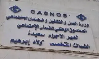 وكالة الصندوق الوطني للضمان الاجتماعي لغير الأجراء بسعيدة  ...افتتاح الشباك المتخصص ببلدية أولاد إبراهيم