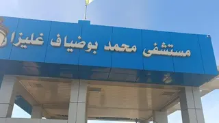 غليزان : تسليم جهاز سكانير جديد لمستشفى محمد بوضياف