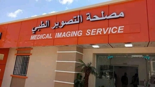 تدشين مصلحة للأشعة بمستشفى أحمد مدغري بعين تموشنت