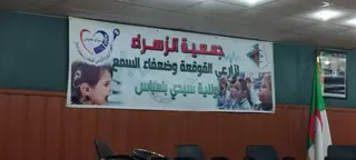 الأطفال زارعو القوقعة ببلعباس في أزمة