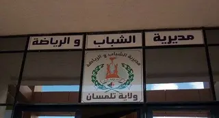 تلمسان : مدير جديد  على رأس قطاع الشباب و الرياضة