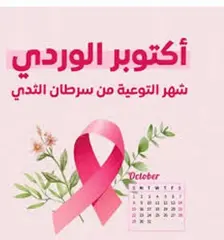 جمعية أمل الحياة لداء السرطان بالغزوات.. قافلة تحسيسية تحط الرّحال  ببني وارسوس
