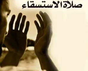 بشار:  أطفال المدارس القرآنية يؤدون صلاة الاستسقاء