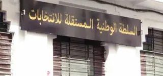 السلطة المستقلة للانتخابات تفند مضمون إعلانات تدعو إلى  التسجيل للمشاركة في تأطير مراكز ومكاتب التصويت