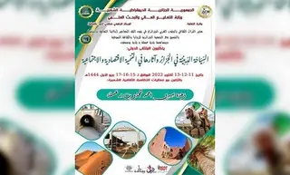 ملتقى حول السياحة الدينية في الجزائر و آثارها على التنمية الاقتصادية و الاجتماعية