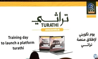تقديم المنصة الرقمية "Turathi.dz" لحماية الممتلكات الثقافية