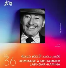 أيام قرطاج السينمائية تكرم المخرج الراحل محمد لخضر حمينة