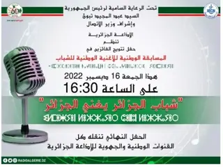 المسابقة الوطنية للأغنية الوطنية للشباب... حفل النهائي هذا الجمعة بقاعة العروض لمين بشيشي