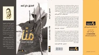 "منا.. قيامة شتات الصحراء" للروائي الجزائري الصديق حاج أحمد في القائمة  الطويلة لجائزة البوكر 2023